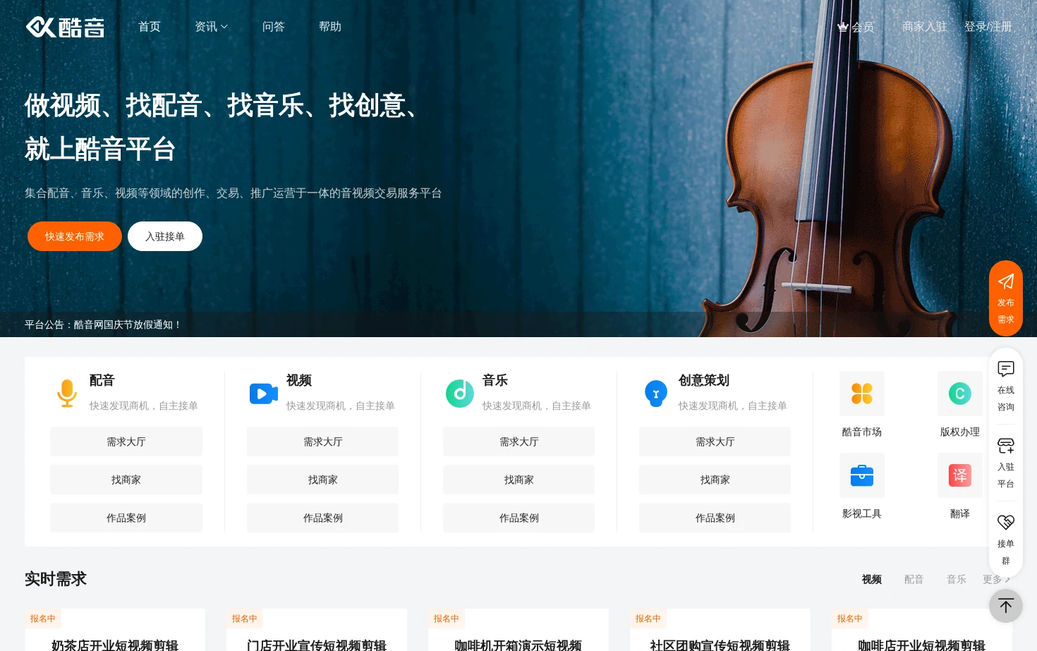 酷音网 页面快照